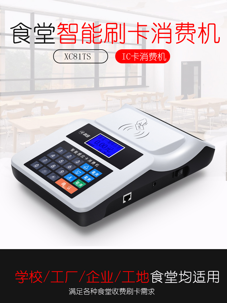 ����XC81TѧУʳ��ˢ����IC��